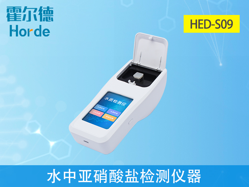 水中亞硝酸鹽檢測儀，可輔助水產(chǎn)養(yǎng)殖工作